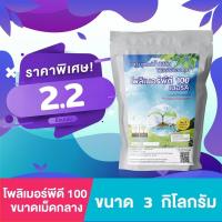 ราคา โพลิเมอร์พีดี100 โพลิเมอร์เม็ดกลาง 3 กิโลกรัม เม็ดกลางยอดนิยมเบอร์A สารอุ้มน้ำของคนปลูกต้นไม้ (15811086986)