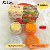 ราคา ครีมไข่มุกผสมบัวหิมะKim ครีมสมุนไพรขมิ้น Kim 2 สูตร ของแท้ ขนาด 20 กรัม (20524949802)