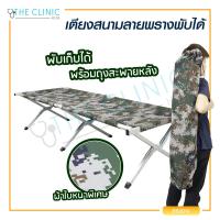 ราคา เตียงสนาม ลายพรางพับได้ 3 ตอน โครงสร้างทำจากอะลูมิเนียม ออกแบบผ้าใบให้หนาพิเศษ รองรับน้ำหนักได้สูงสุด 159 กก (16379559985)