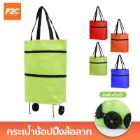 ราคา กระเป๋าช้อปปิ้งล้อลาก 2 in 1 กระเป๋าสะพายล้อพับ กระเป๋ารถเข็น Shopping กระเป๋าลากมีล้อจ่ายตลาด (19831402932)