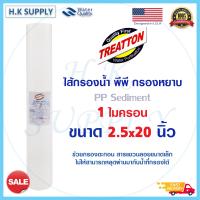 ราคา Treatton ไส้กรองน้ำ PP 5 10 1 ไมครอน ไส้กรองพีพี 20 นิ้ว ไส้กรองน้ำ PP 20 นิ้ว Sediment 1 5 10 micron ขนาด 20 x2 5 (14586337893)