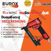 ราคา ปืนลมยิงตะปู EUROX 1022J พร้อมส่ง (15138964404)
