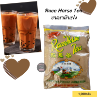 ราคา ชาใต้ ชาตราม้าแข่ง Race Horse Tea ชามาเลย์ ขนาด 1 กิโลกรัม (15895018084)