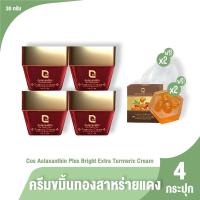 ราคา ของแท้ 100 ครีมขมิ้นทองสาหร่ายแดง Cos Astaxanthin Plus Bright Extra Turmeric Cream ครีมบำรุงผิวหน้าให้เรียบเนียน (20465036581)