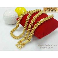 ราคา GOLDSHOP สร้อยคอลายห่วงคู่ สร้อยคอ สร้อยทอง สร้อยคอทองคำ งานทองคำแท้ จากเศษทองคำเยาวราช ทองคำแท้ 96 5 เครื่องประดับงานฝีมือช่างทำทองคำเยาวราช ลายห่วงคู่ น้ำหนัก 10 บาท (7182978342)