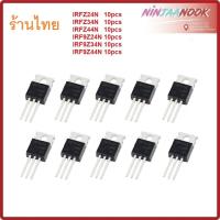 ราคา 10pcs IRFZ24N IRFZ34N IRFZ44N IRFZ4ุ6N IRFZ48N IRF9Z24N IRF9Z34N IRF9Z44N TO220 IRFZ24NPBF TO 220 IRFZ24 new (18637408830)
