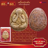 ราคา พระปิดตา หลวงปู่โต๊ะ อินทสุเวณฺโณ วัดประดู่ฉิมพลี กทม 3ไตรยาง 2521 2523 (17445946542)