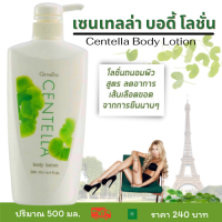 ราคา กิฟฟารีน โลชั่นใบบัวบก โลชั่นกิฟฟารีน เซนเทลลา บอดี้โลชั่น Centella Body Lotion 500 มล ของแท้ (7644737077)