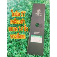 ราคา ใบมีดตัดหญ้า 10 นิ้ว 12 นิ้ว 14 นิ้ว 16 นิ้ว 18 นิ้ว เกรดพ่นดำ หนา 1 6 มิล ตราซากุราญ่า แท้ (14051698355)