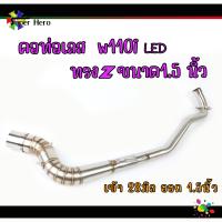 ราคา คอท่อเลส WAVE110i new LED ทรง Z คอท่อ สแตนเลสแท้ เวฟ110inew w110i เข้า28 ปลาย1 5 นิ้ว สแตนเลสแท้ 100 พร้อมสปริง (16377377189)