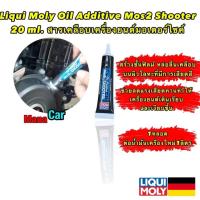 ราคา หัวเชื้อน้ำมันเครื่อง สารเคลือบเครื่องยนต์ LIQUI MOLY MoS2 Oil Additive Shooter มอไซค์เล็ก (20783133037)