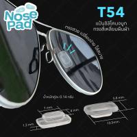 ราคา ซิลิโคนแป้นรองจมูก แบบกด มี 6 แบบ แป้นแว่นตา แป้นรองจมูก กันลื่น ลดกดทับ (19200579700)