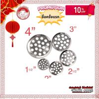 ราคา ตะแกรงน้ำทิ้งสแตนเลส ขนาด 1 5 นิ้ว 2 นิ้ว 2 5 นิ้ว 3 นิ้ว 4 นิ้ว (21380392428)