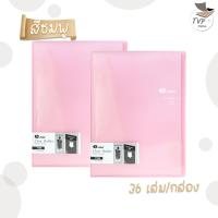 ราคา แฟ้มโชว์เอกสาร ขนาด A4 20ซอง เติมไส้ไม่ได้ ปกสอด โชว์เอกสารได้ e file รุ่น 710A 36 เล่ม กล่อง (20084252172)