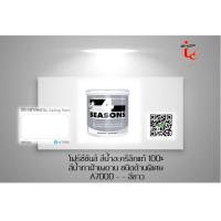 ราคา สีทาฝ้า แกลลอน สีขาว A7000 สีควันบุหรี A8000 TOA 4 Seasons โฟร์ซีซันส์ สีน้ำอะคริลิกแท้ 100 สีน้ำทาฝ้าเพดาน ชนิดด้านพิเศษ (7190528858)