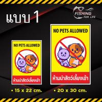 ราคา ป้ายห้ามนำสัตว์เลี้ยงเข้า No Pets Allowed (10401041995)