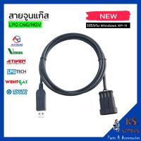 ราคา สายจูนแก๊ส Ac Atiker GI F2 Lovato Lpgtech Versus eco พร้อมโปรแกรม คู่มือแผ่น DVD จูนแก๊ส gas tuning cable รับประกันสินค้า 90 วัน (21265457124)