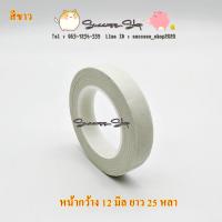 ราคา ฟลอร่าเทป พันก้านดอกไม้ เทปพันก้านดอกไม้ (21044247249)