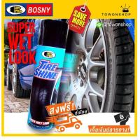 ราคา บอสนี่ สเปรย์เคลือบเงายาง ดูแลยางรถยนต์ น้ำยาเช็ดยางดำ ยางเงา BOSNY TIRE SHINE WET LOOK TYRE SHINE GLOSS SPRAY 550 ml (465152452)