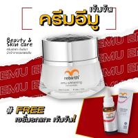 ราคา รีเบิร์ท ครีมอีมูสูตรเข้มข้น REBIRTH EMU WHITENING CONCENTRATE 50ml แถมฟรีเซรั่มรกแกะสูตรเข้มข้น 25ml บำรุงผิว ผิวแห้งกร้าน บำรุงผิวหน้า (13637892782)