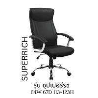 ราคา ส่งฟรีทั่วไทย เก้าอี้ผู้บริหาร รุ่น ซุปเปอร์ ออกใบกำกับภาษีได้ (18257313627)