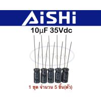 ราคา คาปาซิเตอร์ 10uf 35V Capacitor 35v10uf คาปาซิเตอร์ 10uf 35v คาปาซิเตอร์จิ๋ว ขนาด 5 0x11 0มม 1 ชุด มีจำนวน 5 ชิ้น (19615184919)