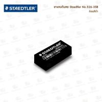 ราคา ยางลบดินสอ Staedtler รุ่น 526 35F (20470488846)
