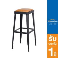 ราคา HomePro เก้าอี้บาร์ ADAPT สีน้ำตาล แบรนด์ FURDINI (17648595262)