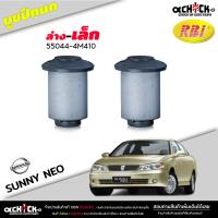 ราคา บูชปีกนก ล่าง เล็ก ใหญ่ Nissan Sanny NEO นิสสัน ซันนี่ นีโอ ยี่ห้อ RBI บู๊ชปีกนก มีตัวเลือก ล่าง เล็ก ใหญ่ (20813505921)