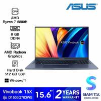 ราคา NOTEBOOK โน้ตบุ๊ค ASUS VIVOBOOK 15X OLED D1503QA MA703WS QUIET BLUE โดย สยามทีวี by Siam T V (16630923899)