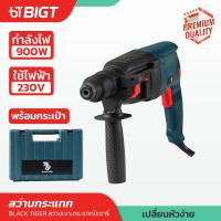 ราคา รุ่นยอดนิยม สว่านเจาะกระแทกโรตารี่ Black Tiger มาพร้อมกระเป๋าจัดเก็บอย่างดี พกพาสะดวก ญี่ปุ่นแท้ (20403153695)