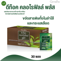 ราคา ดีท๊อค คลอโรฟิลล์ พลัสกิฟฟารีน ผลิตภัณฑ์เสริมอาหารชนิดผง ผสมใยอาหารจากข้าวสาลี ชาเขียว วิตามินซี คลอโรฟิลล์ และสังกะสี (21073436376)