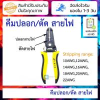 ราคา คีมปลอกสายไฟ และตัดสายไฟ 7 in 1 Wire Stripping and Cutter Cable (15842092158)