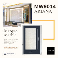 ราคา แผ่นหินอ่อนเทียม ตกแต่งบ้าน ภายใน ห้องนอน ห้องนั่งเล่น ห้องรับแขก ห้องอาหาร ขนาด2400x1200 Cm รุ่น 9014 Ariana ราานี้ไม่รวมค่าส่ง (20998822621)