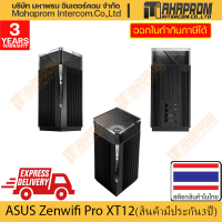 ราคา ASUS Mesh wifi Zenwifi Pro XT12 สินค้ามีประกัน 3ปี (20110495005)