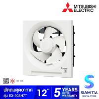 ราคา MITSUBISHI ELECTRIC พัดลมระบายอากาศแบบติดผนัง 12 นิ้ว รุ่น EX 30SH7T โดย สยามทีวี by Siam T V (20230800341)