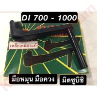 ราคา มือหมุน มิตซู Di700 Di800 Di1000 Di1200 มือควง มิตซูบิชิ เหล็กเหนียว มือหมุนมิตซู มือควงมิตซู (9504357423)
