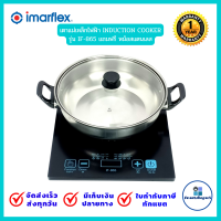ราคา Imarflex อิมารืเฟล็ค เตาแม่เหล็กไฟฟ้า แบบสัมผัส Touch Srceen เตาแม่เหล็กไฟฟ้า รุ่น IF 865 รับประกัน1ปี (11401733610)
