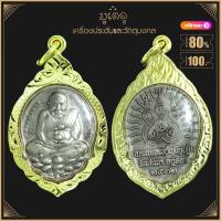 ราคา พระเครื่อง หลวงปู่ทวด วัดช้างให้ รุ่น ทะเลซุง ปี 2508 จ ปัตตานี เลี่ยมกรอบ ชุบทองแท้ จี้พระ จี้เครื่องราง (19160447399)