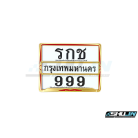 ราคา ป้ายทะเบียน RCK รุ่น รชก 999 คาดกลาง (15636099868)
