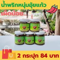 ราคา น้ำพริกหนุ่มอุ้ยแก้ว เผ็ดน้อย เผ็ดมาก กของฝากจาลำปาง มี อย 160 กรัม 2 กระปุก 84 บาท (21346599804)