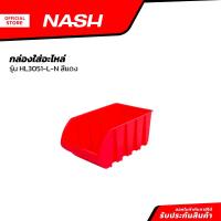 ราคา NASH กล่องใส่อะไหล่ รุ่น HL3051 L N สีแดง BAI (20849584800)