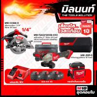 ราคา Milwaukee COMBOเสียงใสใจสะเทือน เครื่องเจียร์ไร้สาย5ปรับรอบได้M18FSAGV125XB 0X0 เลื่อยวงเดือนขนาด7 1 4น190มม M18CCS66 (18477850670)