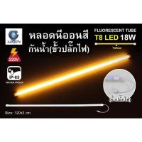 ราคา LarnLord IWACHI เหลือง Yellow18w หลอดไฟงานวัด 30ชิ้น พร้อมปลั๊ก 18W LED กรุณาอ่านก่อนสั่ง หลอดไฟงานวัด หลอดนีออนสี T8 กันน้ำ (9122281615)