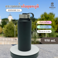 ราคา กระบอกน้ำเก็บอุณหภูมิ เก็บความร้อน เก็บความเย็น สีดำคุมโทนชิคๆ ขนาด 950 ml มีหูหิ้ว ยึดฝา ใช้มือเดียวก็เปิดได้ 262390 (21372967164)