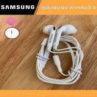 ราคา หูฟังsamsung มีไมค์ ฟังชัด เสียงดี หัวกลม3 5mm (4262222308)