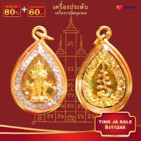 ราคา สร้อยคอทอง เกลียวขั้นปล้องหนัก2สลึง พร้อมจี้ท้าวเวสสุวรรณ พระประจำวันเกิด ดวงตามวันเกิด ทั้ง7วัน ชุบทอง สร้อยคอห้อยพระ (14004413147)