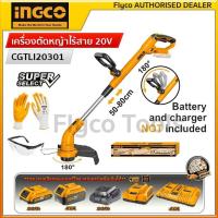 ราคา INGCO เครื่องตัดหญ้า เล็มหญ้า 20V Super Select รุ่น CGTLI20018 CGTLI20301 แบตเตอรี่ไร้สาย 20V เครื่อเปล่าครบชุด ไร้สาย เล็มหญ้า ตัดหญ้า ไร้สาย ชนิดสายเอ็น TGTLI20301 (18315399818)