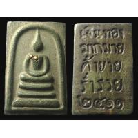 ราคา พระสมเด็จ เบญจรงค์ ฝังแร่ทองคำ พระสมเด็จวังหน้า วัดพระแก้ว เนื้อมวลสาร พุทธคุณ สมเด็จโต ส่งพระตรงปรก ตามตัวเลือกเบอร์ BE1 BE8 (21331037687)