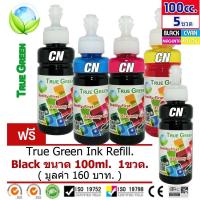ราคา หมึกปริ้น หมึก canon True Green Ink Refill 100ml หมึกเติม ใช้ได้กับเครื่องพิมพ์ของแคนนอน เป็นหมึกพิมพ์ชนิดธรรมดา Dye Ink ใช้เติมได้ทั้งเครื่องอิงค์แทงค์และตลับ ชุด 4 ขวด แถมฟรี 1 ขวด 4 สี B C M Y หมึก